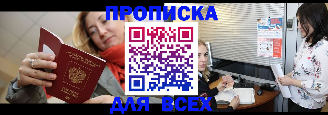 купить прописку в Торопеце