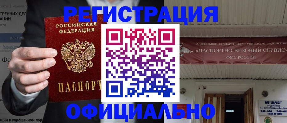 прописка ребенка в Торопеце